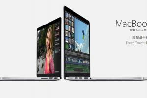 2015款MacBook Pro 15多少钱?低\/高配版价格