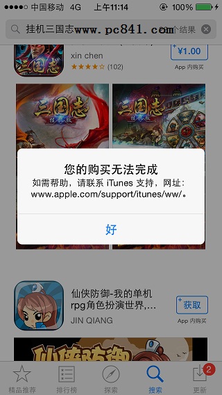 App Store提示无法完成购买解决办法_iPhone