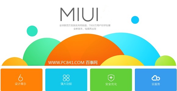 MIUI 7什么时候出 miui 7支持哪些小米手机?_手