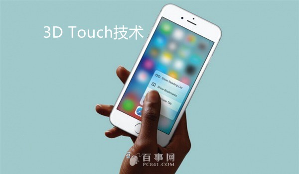 3D Touch技术是什么 3D touch有什么用?_手机