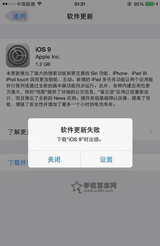 iOS9正式版下载出错怎么办?iOS9更新失败的