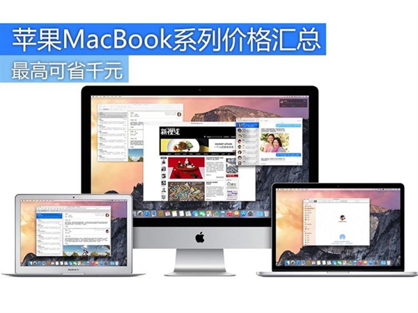 MacBook系列哪款好?苹果MacBook系列购买推