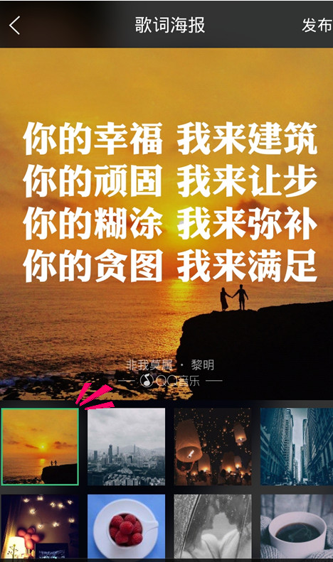QQ音乐怎么做歌词海报 手机QQ音乐歌词海报