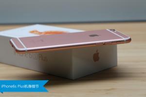 硬件全面升级 国行iPhone6s Plus玫瑰金色开箱