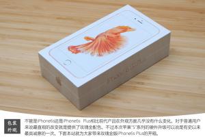 硬件全面升级 国行iPhone6s Plus玫瑰金色开箱