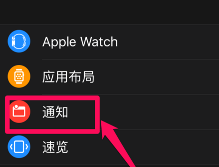 Apple Watch通知怎么关闭 Apple Watch关闭消