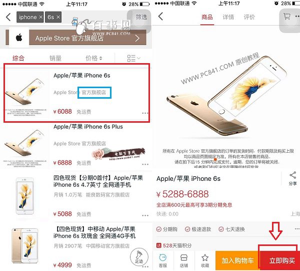 iPhone6s怎么分期付款 天猫分期购买iPhone6s