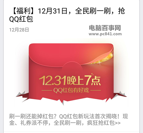 2016手机QQ跨年刷一刷怎么抢到红包?QQ跨年
