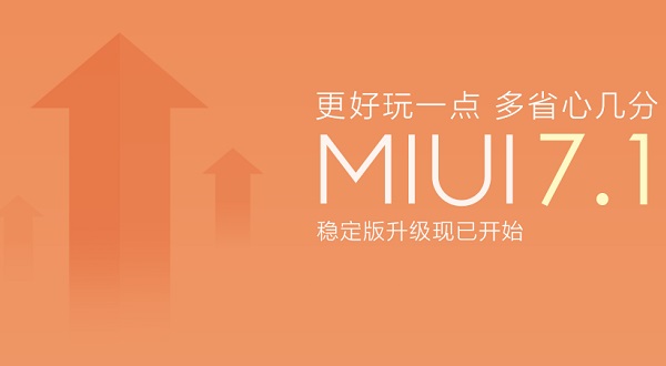 MIUI 7.1怎么样 小米MIUI 7.1稳定版10大亮点新