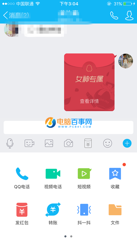 手机QQ女神红包怎么发 手机QQ女神红包玩法介绍