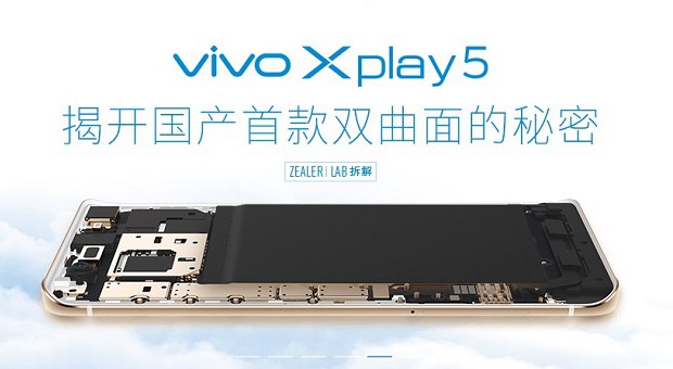 vivo Xplay5拆机评测：Zealer专业拆解 深扒内部做工