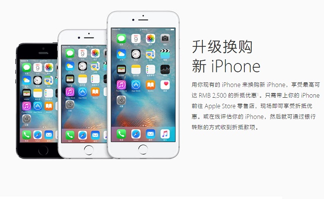 苹果调整iPhone以旧换新价格 再次压低价格 - 