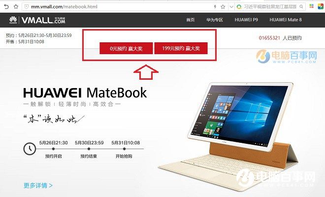 华为MateBook怎么买 华为MateBook预约购买攻略