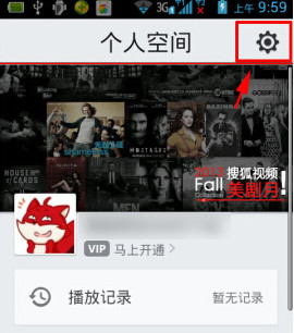 搜狐视频怎么清理缓存 搜狐视频清理缓存教程