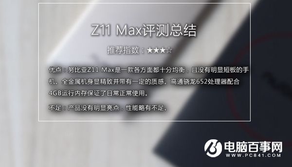 努比亚Z11 Max值得买吗 nubia Z11 Max评测