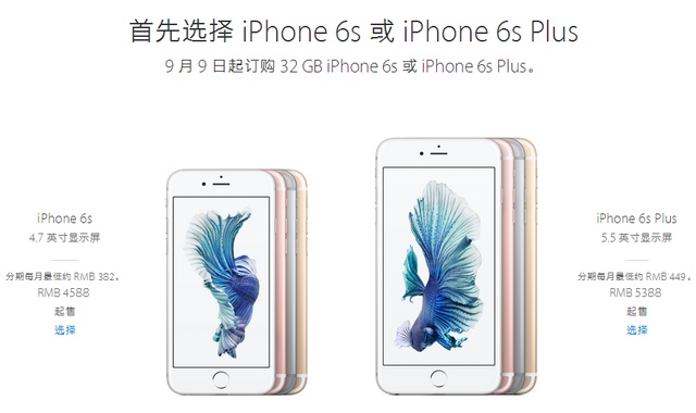 新增32G版 iPhone6s与6s Plus售价4588元起