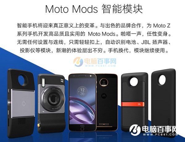 模块化手机什么意思 Moto Z模块化的功能