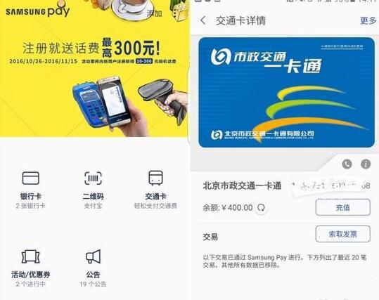Samsung Pay将支持公交卡功能 三星这次比苹果更快
