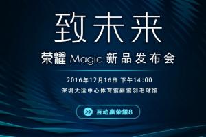 开启智慧新时代 荣耀Magic未来手机今天下午发布