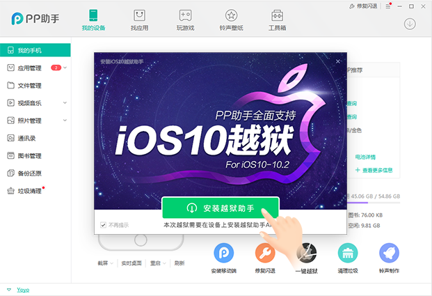 iOS10-10.2怎么越狱 iOS10-10.2越狱图文方法,方法,教程