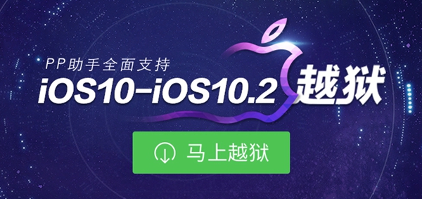 iOS10-10.2怎么越狱 iOS10-10.2越狱图文方法,方法,教程