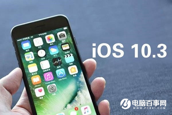 iOS10.3描述文件下载地址 iOS10.3描述文件怎么安装和安装方法,方法,教程