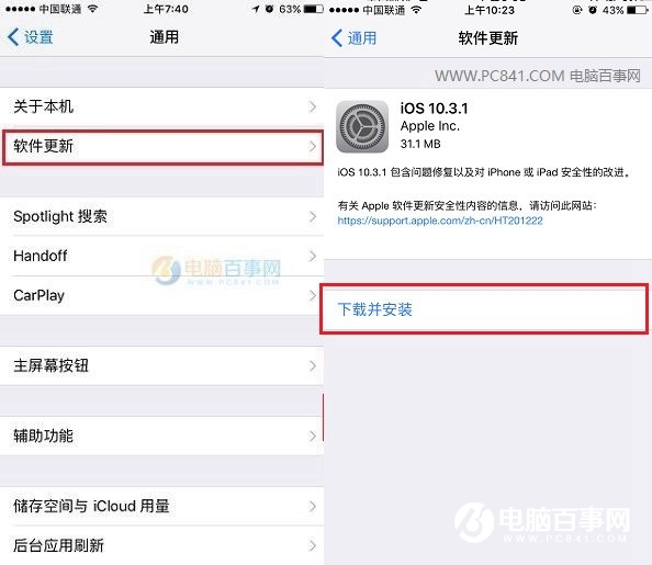 iOS10.3.1怎么升级？iOS10.3.1升级方法,方法,教程与固件下载