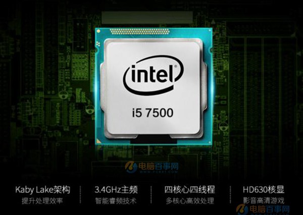 i5 7500配什么主板\/显卡 Intel酷睿i5-7500装机指