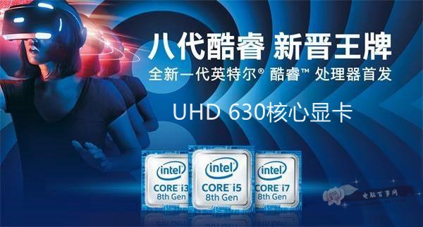 UHD630相当于什么显卡 HD630和UHD630的区