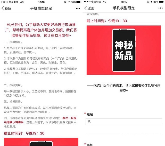 红米Note5或12月初发布:千元全面屏 首发骁龙