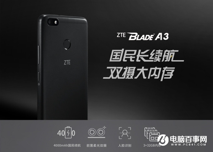 中兴Blade A3手机正式发布 售价799元_电脑百