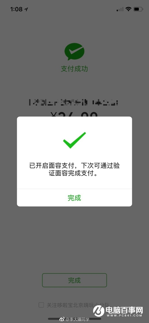iPhoneX微信面容支付上线:支付宝尚未适配_电