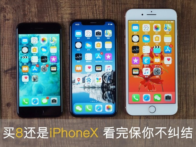iPhone8\/8P\/X买哪个好?iPhone8、8Plus和iPh