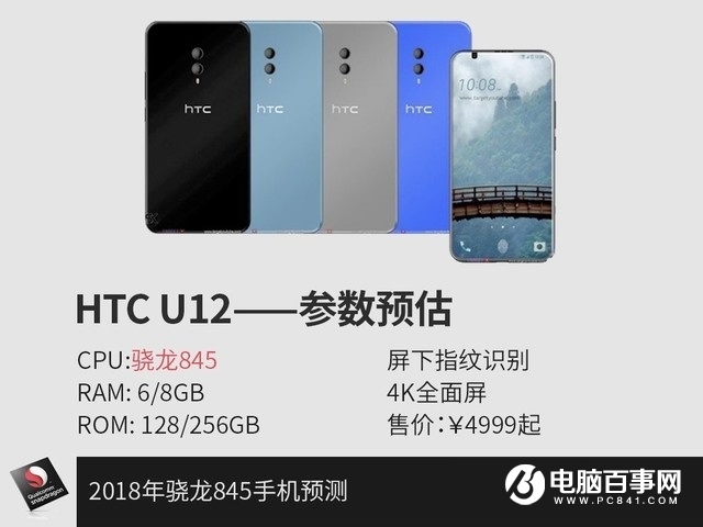 骁龙845手机有哪些 2018即将发布的骁龙845手