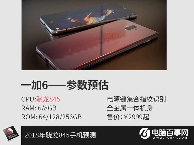 骁龙845手机有哪些 2018即将发布的骁龙845手