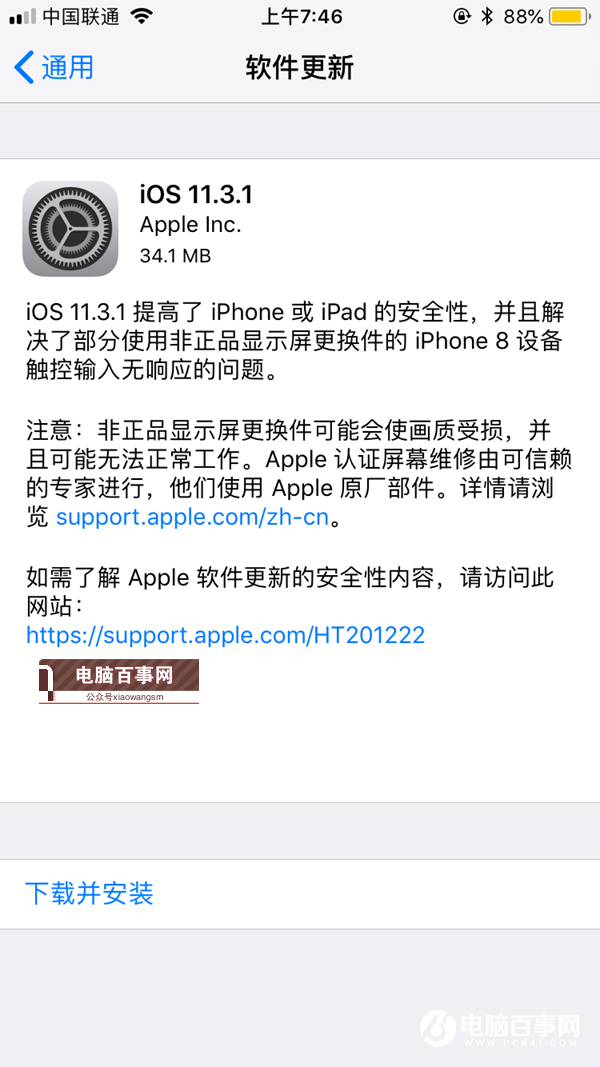 iOS12可以降级到iOS11.3.1吗?iOS12怎么降级