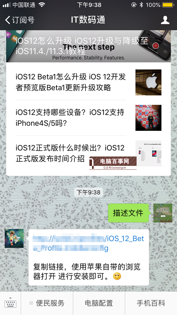 iOS12 beta3描述文件在哪 iOS12 beta3描述文