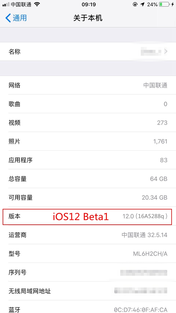 iOS12版本号怎么看 如何区分iOS12 Beta1\/Be