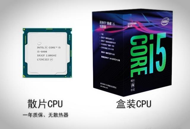 CPU散片没有包装靠谱吗？CPU散片为什么那么便宜？