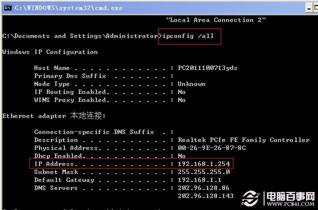 ipconfig /all命令檢視本地IP地址
