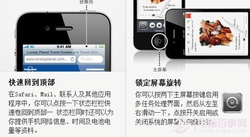 苹果手机使用技巧:iPhone4s使用技巧与快键键