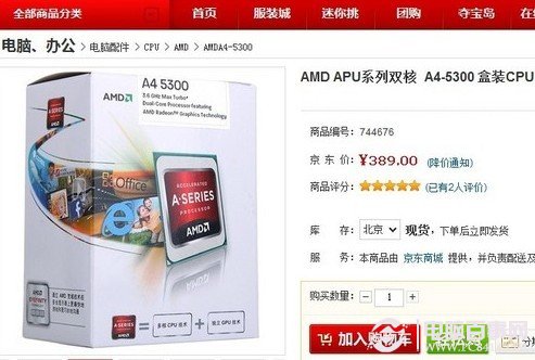 元二代APU节能大众游戏电脑配置推荐_AMD电
