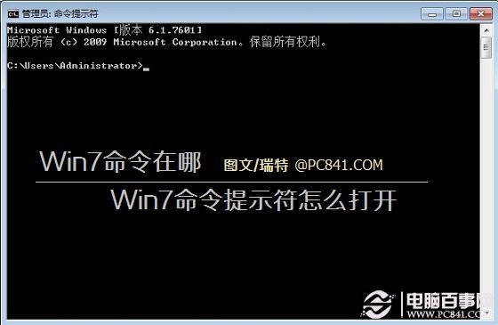 Win7命令在哪 win7命令提示符怎么打开_Wind