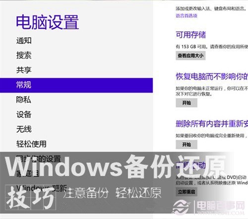 Windows7\/Windows8系统备份与恢复_电脑教程