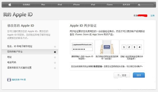 Apple ID两步验证怎么开启 Apple ID两步验证设