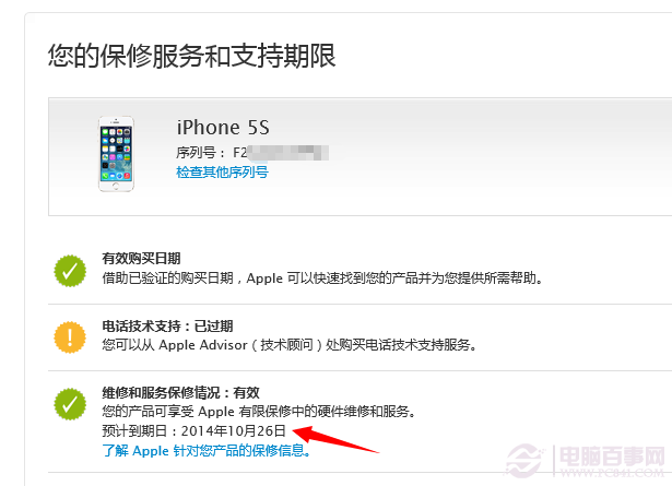 iPhone5s怎么查询保修 iPhone5s保修期限查询