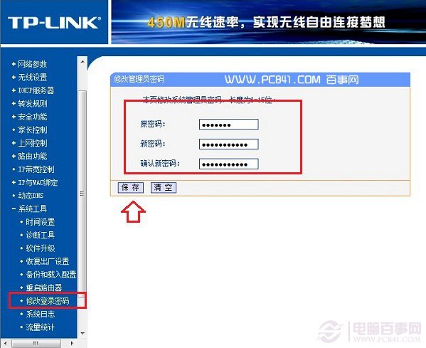 TP-Link路由器怎么改密码 TP-Link路由器修改W