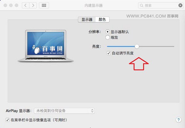 苹果笔记本屏幕亮度怎么调 3种mac屏幕亮度调节方法