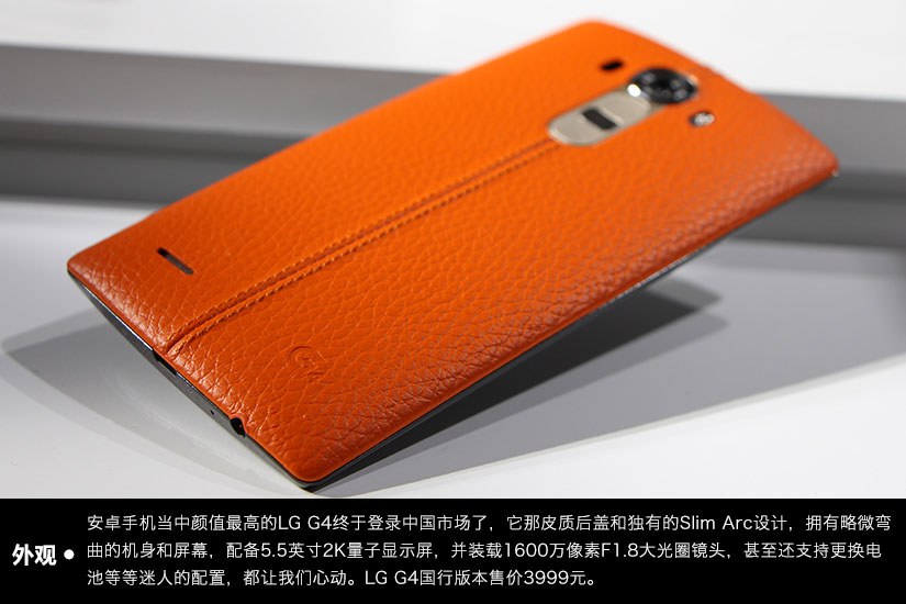 国行LG G4图赏 颜值最高的安卓手机_1