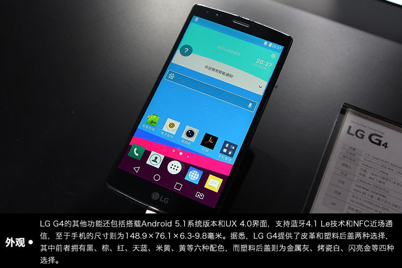 国行LG G4图赏 颜值最高的安卓手机_3